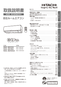 説明書 日立 RAS-AE22A エアコン