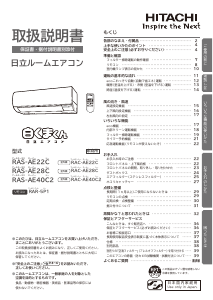説明書 日立 RAS-AE22C エアコン