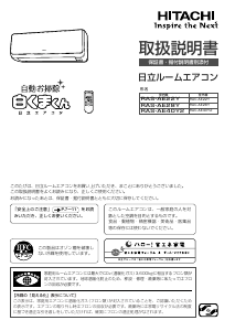 説明書 日立 RAS-AE22Y エアコン