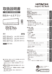 説明書 日立 RAS-AE56C2 エアコン