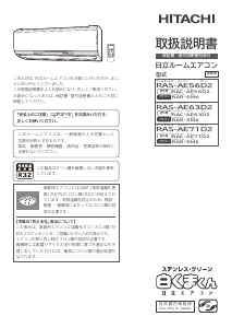 説明書 日立 RAS-AE56D2 エアコン
