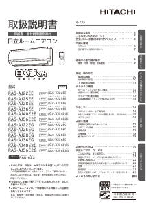 説明書 日立 RAS-AJ22EE エアコン
