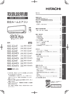 説明書 日立 RAS-AJ22F エアコン