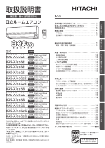 説明書 日立 RAS-AJ22GE エアコン