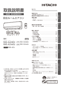 説明書 日立 RAS-AJ28E2 エアコン