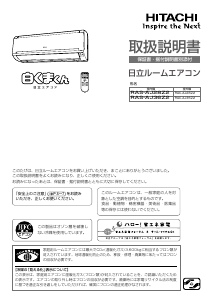 説明書 日立 RAS-AJ28Z2 エアコン