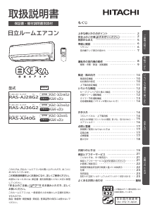 説明書 日立 RAS-AJ40G エアコン