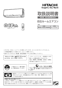 説明書 日立 RAS-AJL56A2 エアコン