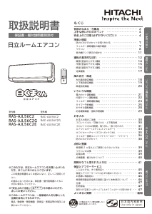 説明書 日立 RAS-AJL56C2G エアコン