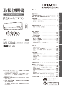 説明書 日立 RAS-AJN22D エアコン