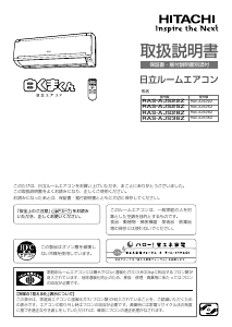 説明書 日立 RAS-AJS22Z エアコン