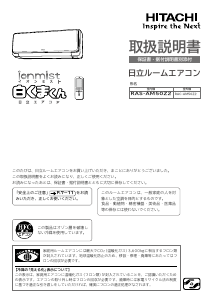 説明書 日立 RAS-AM50Z2 エアコン