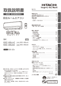 説明書 日立 RAS-AN28C エアコン