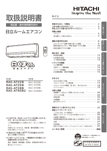 説明書 日立 RAS-AT22B エアコン