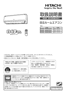 説明書 日立 RAS-AW22A エアコン