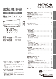 説明書 日立 RAS-AW22B エアコン