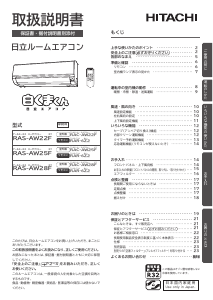 説明書 日立 RAS-AW22F エアコン