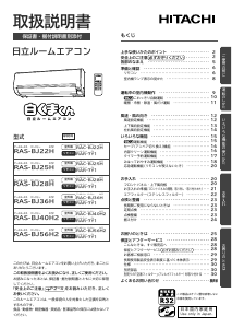 説明書 日立 RAS-BJ22H エアコン