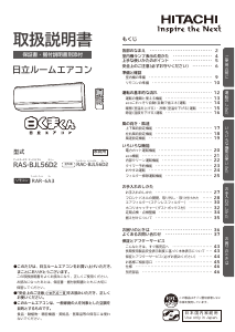 説明書 日立 RAS-BJL56D2 エアコン