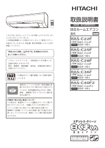 説明書 日立 RAS-C22F エアコン