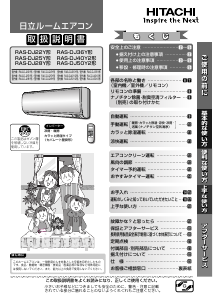 説明書 日立 RAS-DJ25Y エアコン