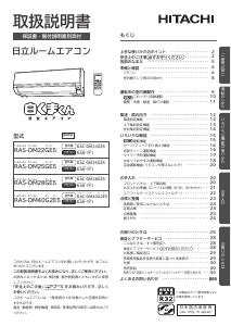 説明書 日立 RAS-DM22GE5 エアコン