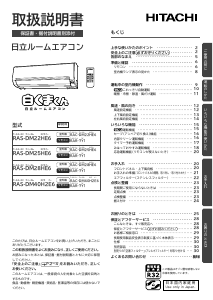 説明書 日立 RAS-DM22HE6 エアコン