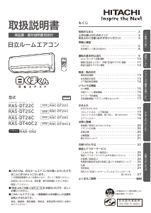 説明書 日立 RAS-DT22C エアコン