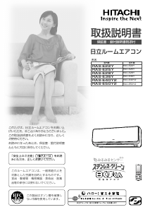 説明書 日立 RAS-E22Y エアコン