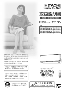 説明書 日立 RAS-E22YE6 エアコン