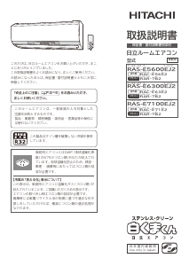 説明書 日立 RAS-E5600EJ2 エアコン