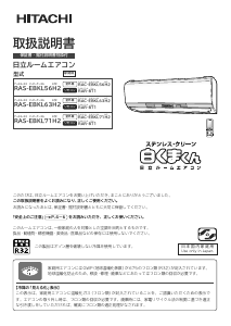 説明書 日立 RAS-EBKL56H2 エアコン