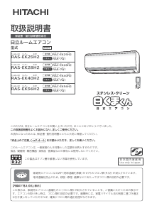 説明書 日立 RAS-EK25H2 エアコン