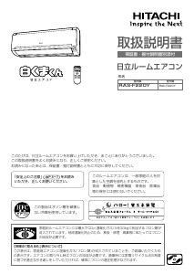 説明書 日立 RAS-F220Y エアコン