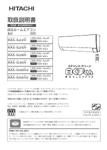 説明書 日立 RAS-G22H エアコン