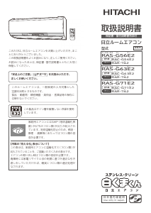 説明書 日立 RAS-G56E2 エアコン