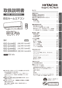 説明書 日立 RAS-G2200DJ エアコン