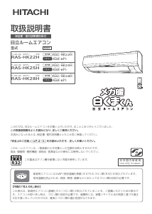 説明書 日立 RAS-HK22H エアコン