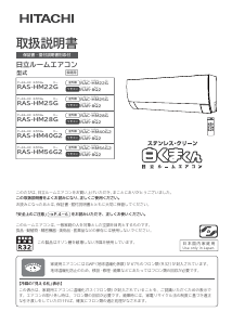 説明書 日立 RAS-HM22G エアコン