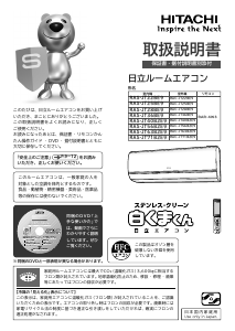 説明書 日立 RAS-JT22BE9 エアコン