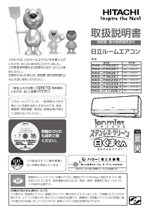 説明書 日立 RAS-JT22ZE7 エアコン