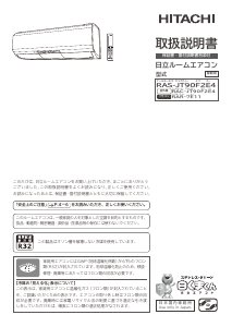 説明書 日立 RAS-JT90F2E4 エアコン