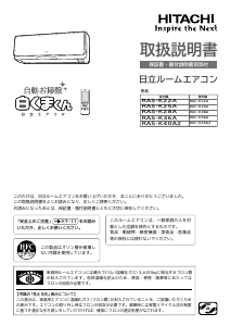 説明書 日立 RAS-K22A エアコン