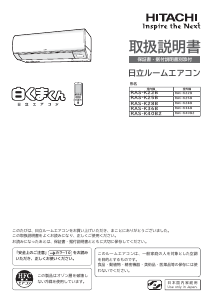 説明書 日立 RAS-K22B エアコン