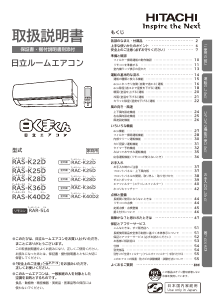 説明書 日立 RAS-K22D エアコン