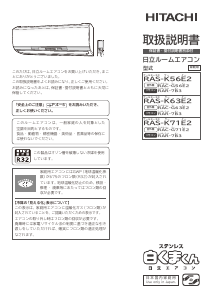説明書 日立 RAS-K56E2 エアコン
