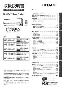 説明書 日立 RAS-KD22H エアコン