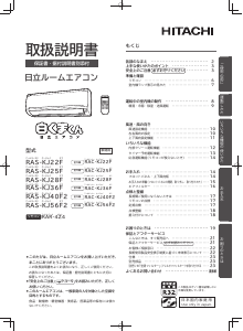 説明書 日立 RAS-KJ22F エアコン