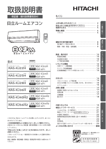 説明書 日立 RAS-KJ22H エアコン