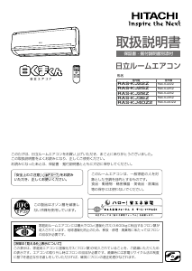 説明書 日立 RAS-KJ22Z エアコン